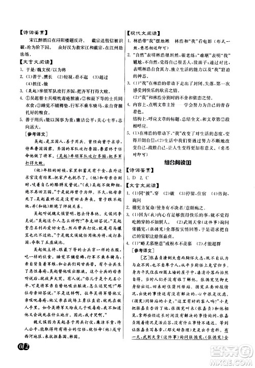 江苏人民出版社2021初中语文组合阅读周周赢中考版答案 江苏人民出版社2021初中语文组合阅读周周赢中考版答案
