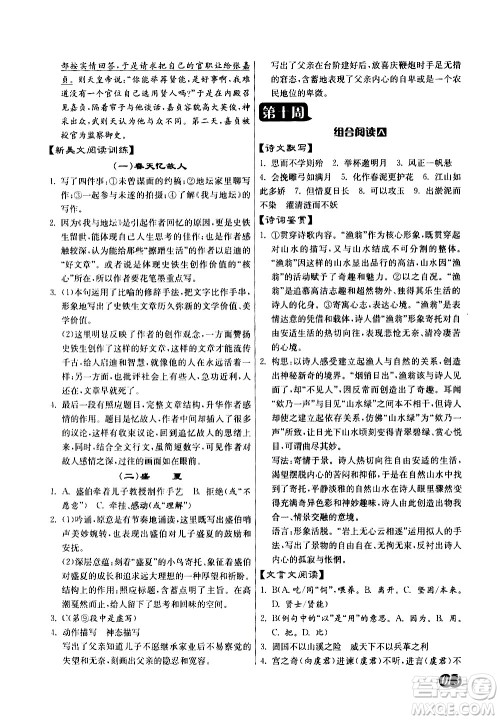 江苏人民出版社2021初中语文组合阅读周周赢中考版答案 江苏人民出版社2021初中语文组合阅读周周赢中考版答案