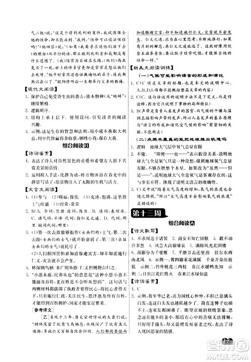 江苏人民出版社2021初中语文组合阅读周周赢中考版答案 江苏人民出版社2021初中语文组合阅读周周赢中考版答案