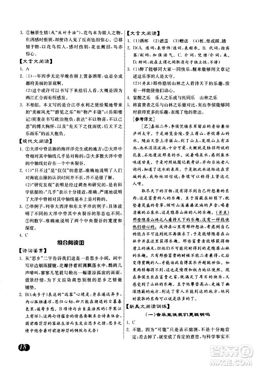 江苏人民出版社2021初中语文组合阅读周周赢中考版答案 江苏人民出版社2021初中语文组合阅读周周赢中考版答案