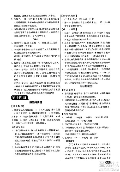 江苏人民出版社2021初中语文组合阅读周周赢中考版答案 江苏人民出版社2021初中语文组合阅读周周赢中考版答案