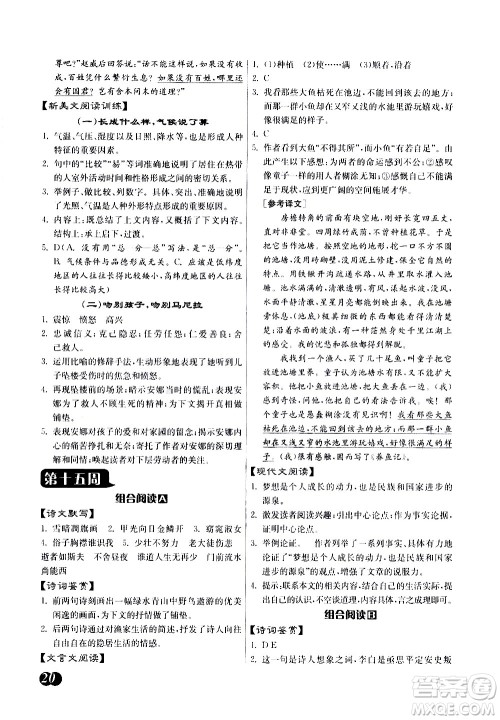 江苏人民出版社2021初中语文组合阅读周周赢中考版答案