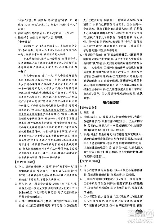 江苏人民出版社2021初中语文组合阅读周周赢中考版答案 江苏人民出版社2021初中语文组合阅读周周赢中考版答案