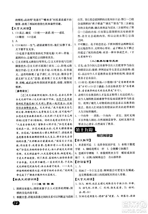 江苏人民出版社2021初中语文组合阅读周周赢中考版答案 江苏人民出版社2021初中语文组合阅读周周赢中考版答案