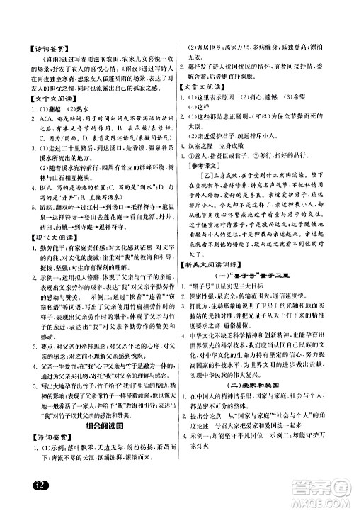 江苏人民出版社2021初中语文组合阅读周周赢中考版答案 江苏人民出版社2021初中语文组合阅读周周赢中考版答案