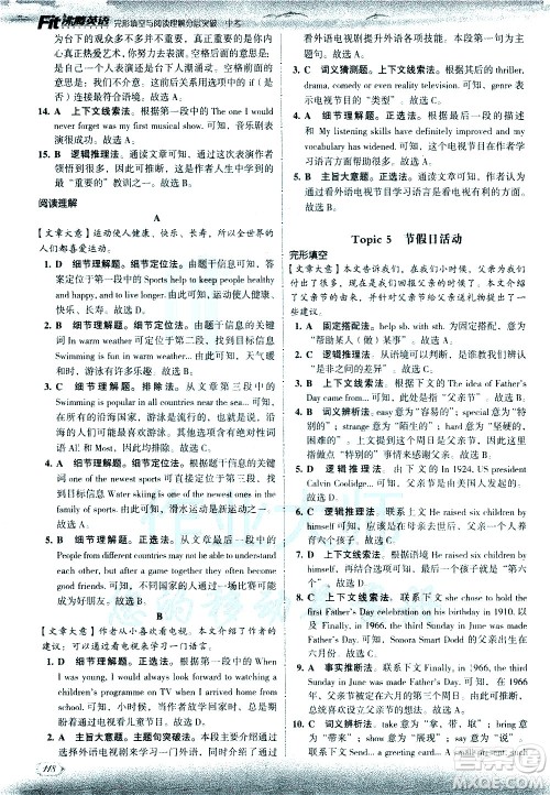 现代教育出版社2021沸腾英语中考完形填空与阅读理解分层突破答案 现代教育出版社2021沸腾英语中考完形填空与阅读理解分层突破答案