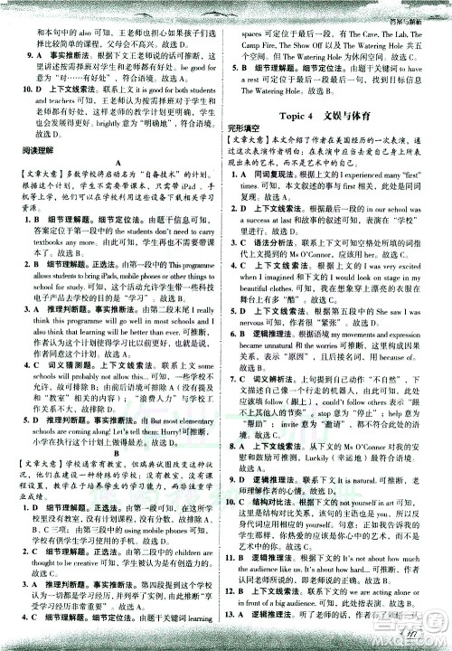 现代教育出版社2021沸腾英语中考完形填空与阅读理解分层突破答案