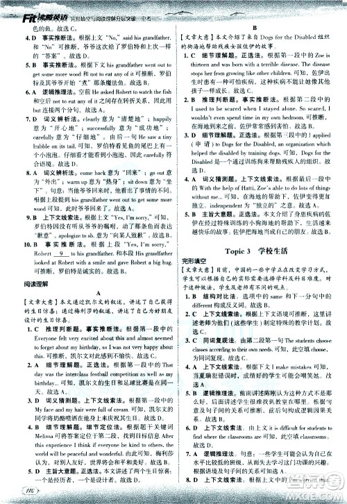 现代教育出版社2021沸腾英语中考完形填空与阅读理解分层突破答案 现代教育出版社2021沸腾英语中考完形填空与阅读理解分层突破答案