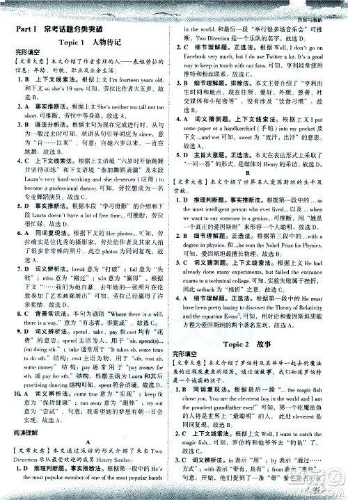 现代教育出版社2021沸腾英语中考完形填空与阅读理解分层突破答案