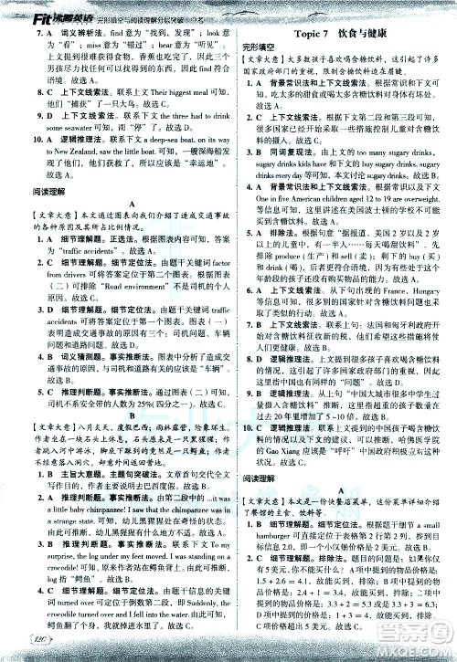 现代教育出版社2021沸腾英语中考完形填空与阅读理解分层突破答案