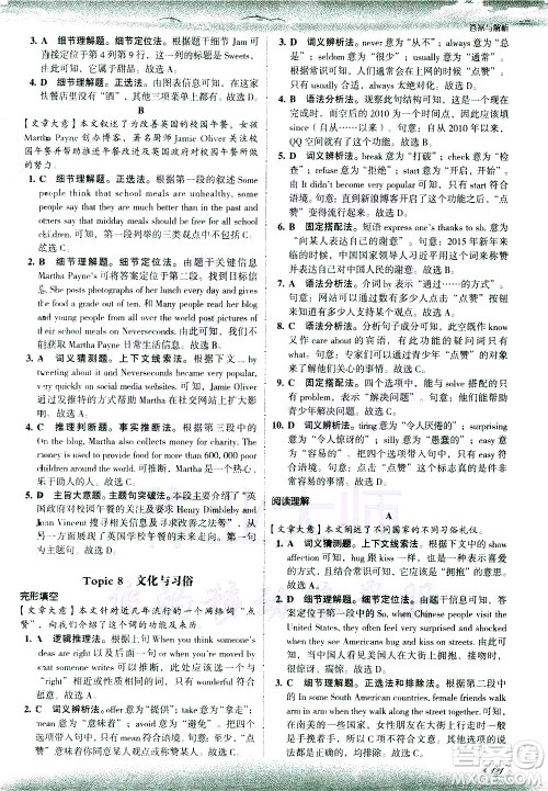 现代教育出版社2021沸腾英语中考完形填空与阅读理解分层突破答案