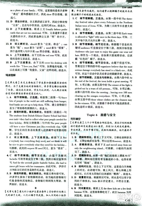 现代教育出版社2021沸腾英语中考完形填空与阅读理解分层突破答案