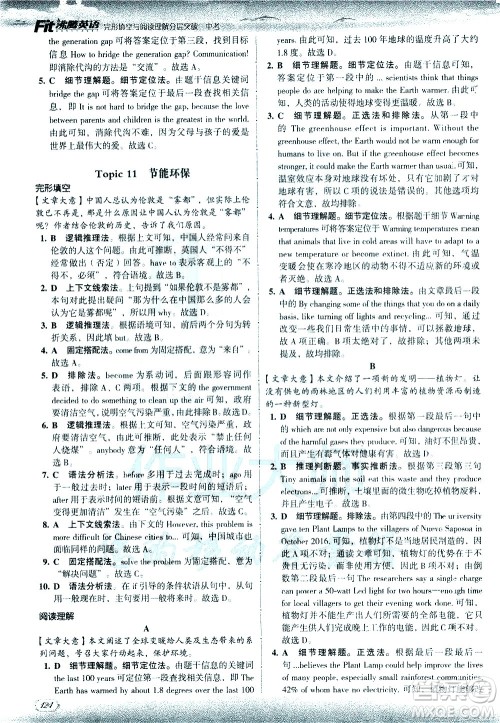 现代教育出版社2021沸腾英语中考完形填空与阅读理解分层突破答案