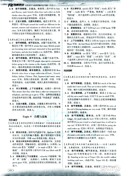 现代教育出版社2021沸腾英语中考完形填空与阅读理解分层突破答案 现代教育出版社2021沸腾英语中考完形填空与阅读理解分层突破答案