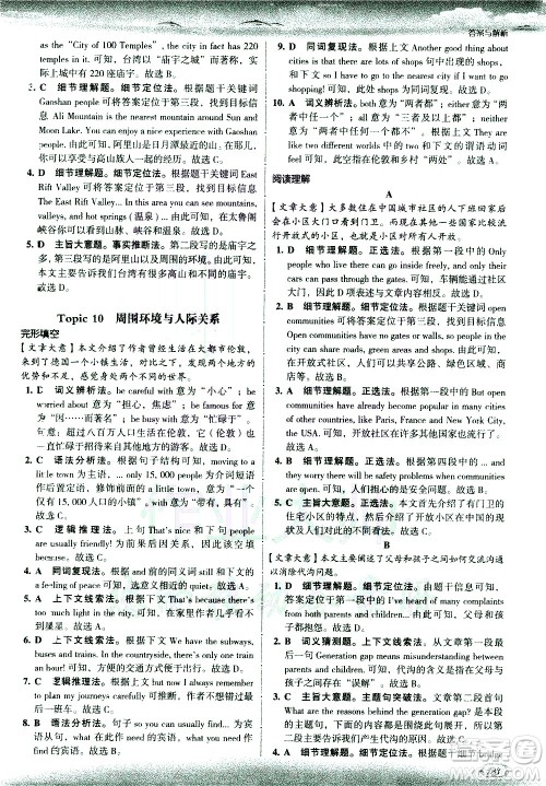 现代教育出版社2021沸腾英语中考完形填空与阅读理解分层突破答案