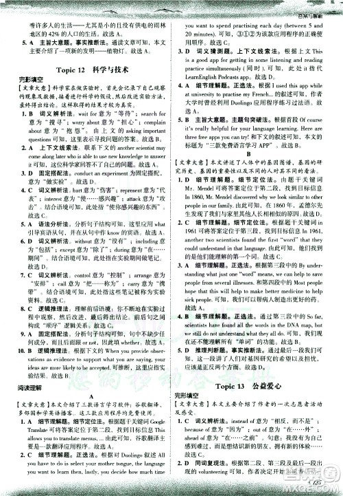 现代教育出版社2021沸腾英语中考完形填空与阅读理解分层突破答案