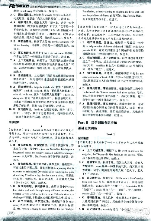 现代教育出版社2021沸腾英语中考完形填空与阅读理解分层突破答案 现代教育出版社2021沸腾英语中考完形填空与阅读理解分层突破答案