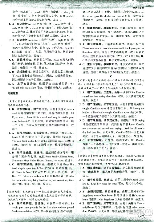 现代教育出版社2021沸腾英语中考完形填空与阅读理解分层突破答案 现代教育出版社2021沸腾英语中考完形填空与阅读理解分层突破答案