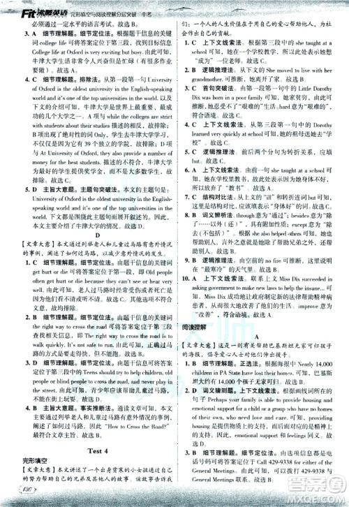 现代教育出版社2021沸腾英语中考完形填空与阅读理解分层突破答案 现代教育出版社2021沸腾英语中考完形填空与阅读理解分层突破答案