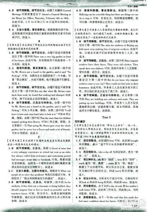 现代教育出版社2021沸腾英语中考完形填空与阅读理解分层突破答案