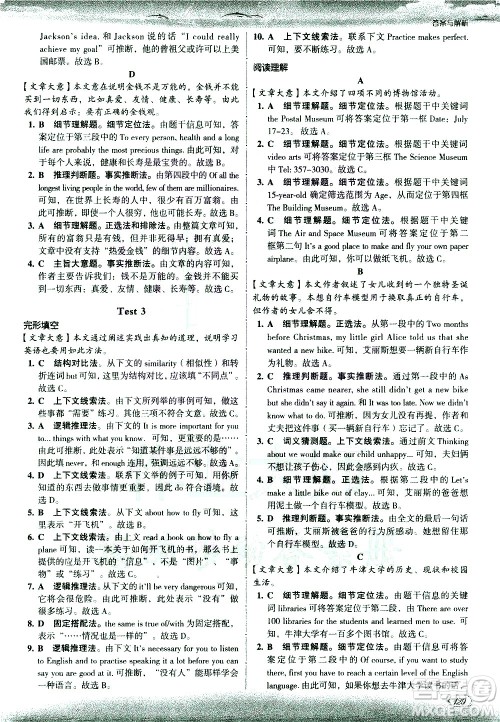 现代教育出版社2021沸腾英语中考完形填空与阅读理解分层突破答案