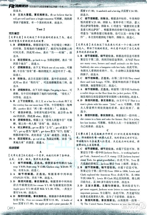 现代教育出版社2021沸腾英语中考完形填空与阅读理解分层突破答案