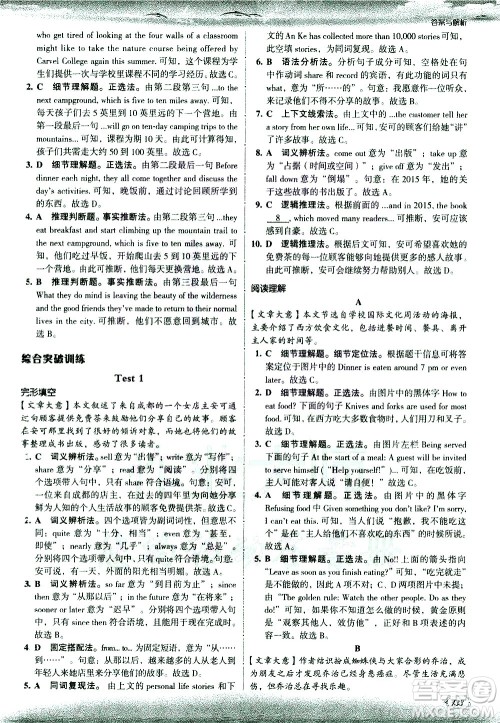 现代教育出版社2021沸腾英语中考完形填空与阅读理解分层突破答案