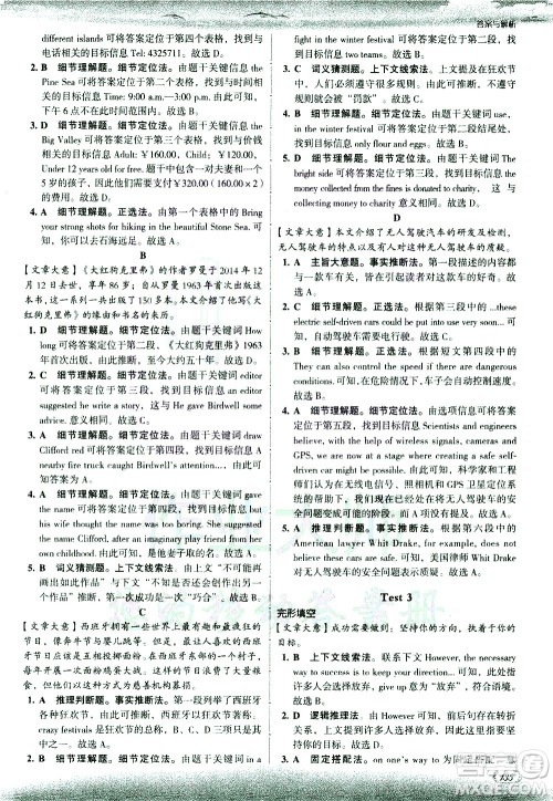 现代教育出版社2021沸腾英语中考完形填空与阅读理解分层突破答案 现代教育出版社2021沸腾英语中考完形填空与阅读理解分层突破答案