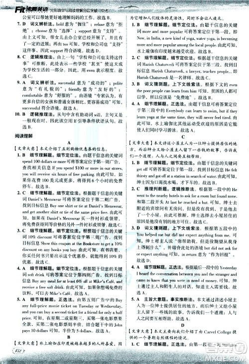 现代教育出版社2021沸腾英语中考完形填空与阅读理解分层突破答案