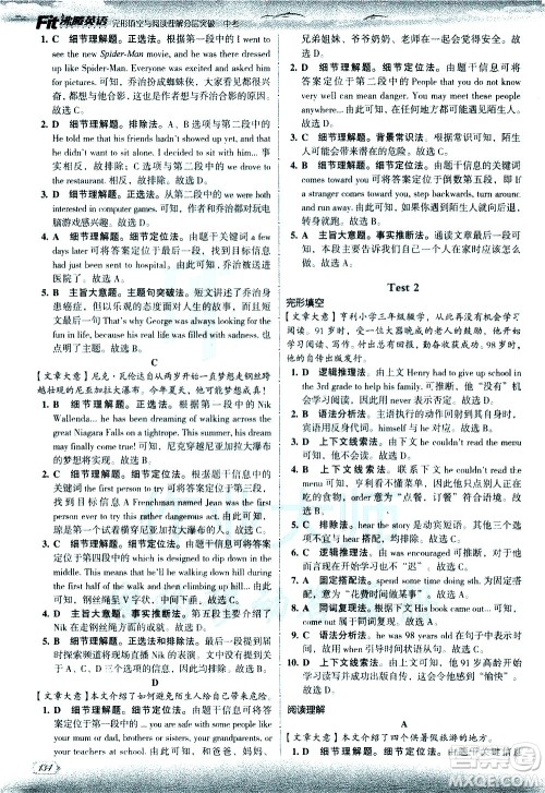 现代教育出版社2021沸腾英语中考完形填空与阅读理解分层突破答案 现代教育出版社2021沸腾英语中考完形填空与阅读理解分层突破答案