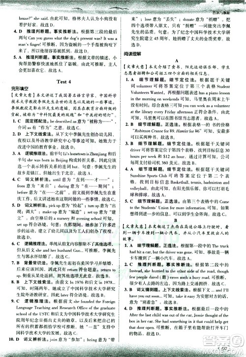 现代教育出版社2021沸腾英语中考完形填空与阅读理解分层突破答案