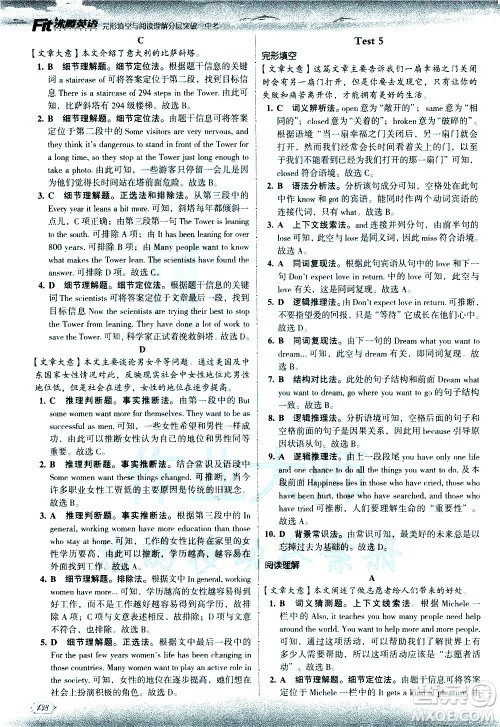 现代教育出版社2021沸腾英语中考完形填空与阅读理解分层突破答案 现代教育出版社2021沸腾英语中考完形填空与阅读理解分层突破答案