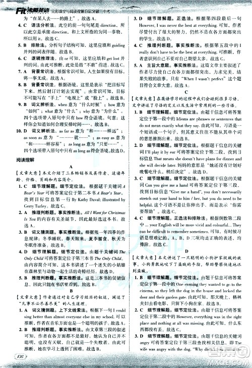 现代教育出版社2021沸腾英语中考完形填空与阅读理解分层突破答案