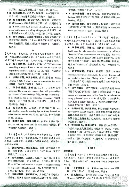 现代教育出版社2021沸腾英语中考完形填空与阅读理解分层突破答案