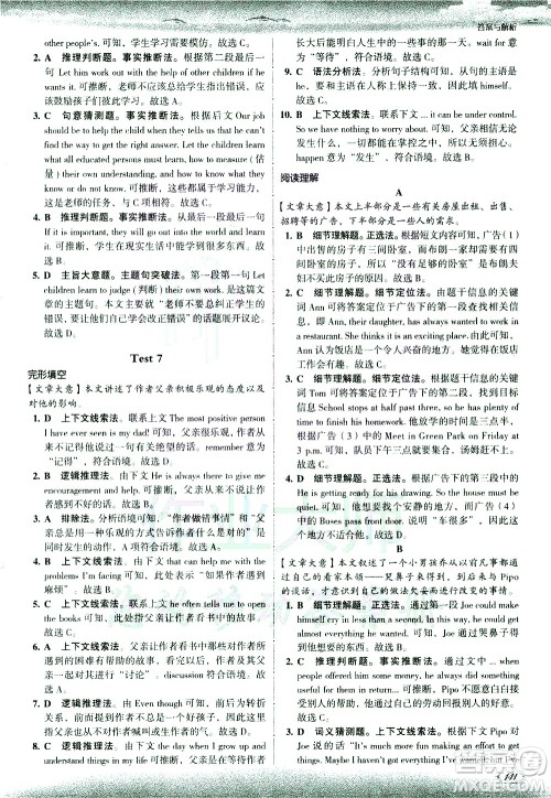 现代教育出版社2021沸腾英语中考完形填空与阅读理解分层突破答案 现代教育出版社2021沸腾英语中考完形填空与阅读理解分层突破答案