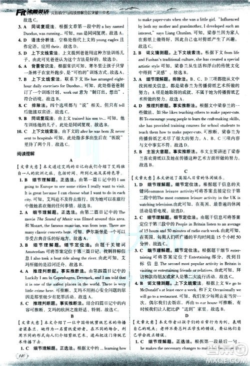 现代教育出版社2021沸腾英语中考完形填空与阅读理解分层突破答案 现代教育出版社2021沸腾英语中考完形填空与阅读理解分层突破答案