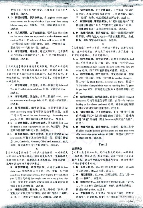 现代教育出版社2021沸腾英语中考完形填空与阅读理解分层突破答案