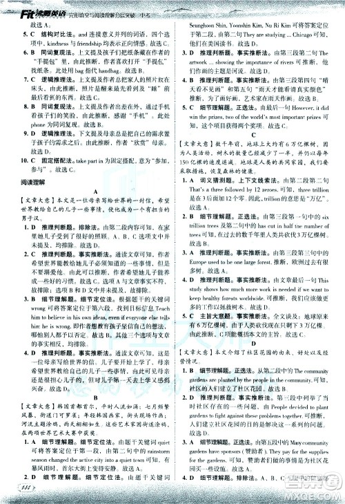 现代教育出版社2021沸腾英语中考完形填空与阅读理解分层突破答案