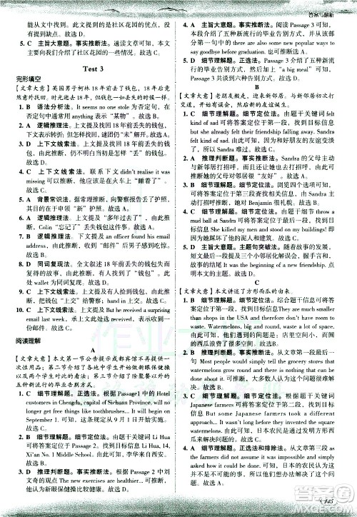 现代教育出版社2021沸腾英语中考完形填空与阅读理解分层突破答案 现代教育出版社2021沸腾英语中考完形填空与阅读理解分层突破答案