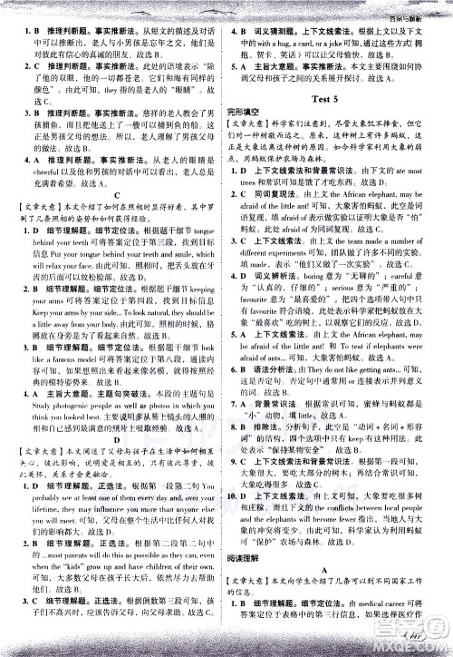 现代教育出版社2021沸腾英语中考完形填空与阅读理解分层突破答案