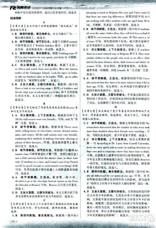 现代教育出版社2021沸腾英语中考完形填空与阅读理解分层突破答案 现代教育出版社2021沸腾英语中考完形填空与阅读理解分层突破答案