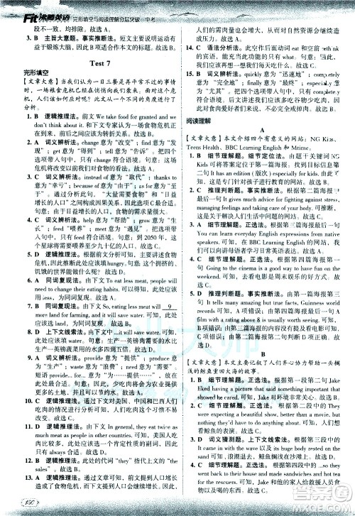 现代教育出版社2021沸腾英语中考完形填空与阅读理解分层突破答案 现代教育出版社2021沸腾英语中考完形填空与阅读理解分层突破答案