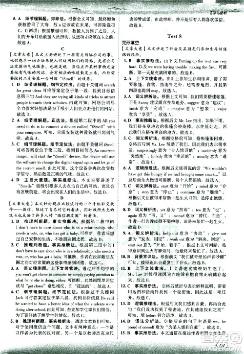 现代教育出版社2021沸腾英语中考完形填空与阅读理解分层突破答案 现代教育出版社2021沸腾英语中考完形填空与阅读理解分层突破答案