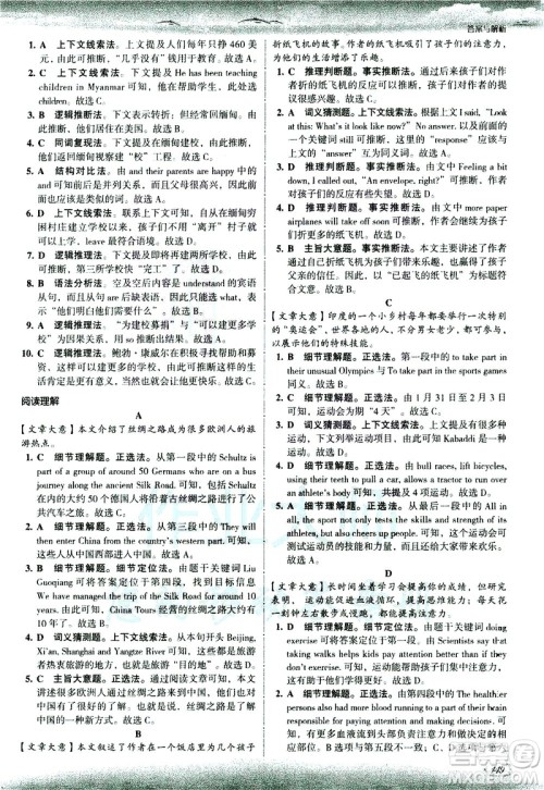 现代教育出版社2021沸腾英语中考完形填空与阅读理解分层突破答案 现代教育出版社2021沸腾英语中考完形填空与阅读理解分层突破答案