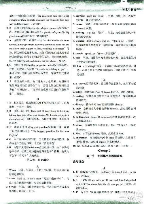现代教育出版社2021沸腾英语中考三合一限时训练答案 现代教育出版社2021沸腾英语中考三合一限时训练答案