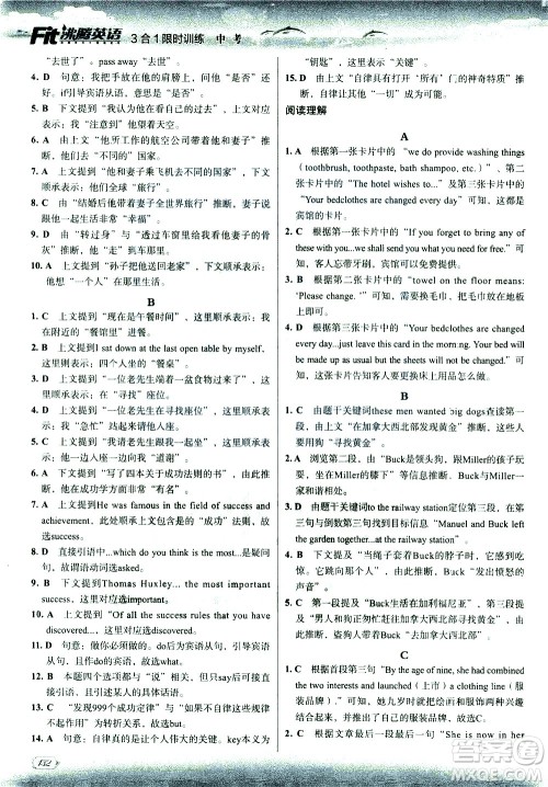 现代教育出版社2021沸腾英语中考三合一限时训练答案