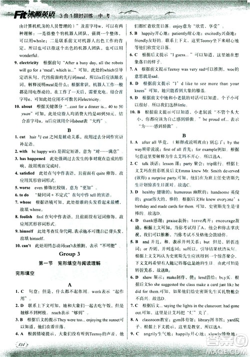 现代教育出版社2021沸腾英语中考三合一限时训练答案