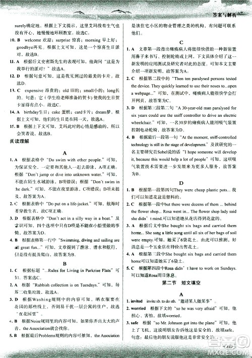 现代教育出版社2021沸腾英语中考三合一限时训练答案