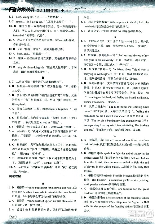 现代教育出版社2021沸腾英语中考三合一限时训练答案 现代教育出版社2021沸腾英语中考三合一限时训练答案