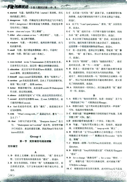 现代教育出版社2021沸腾英语中考三合一限时训练答案 现代教育出版社2021沸腾英语中考三合一限时训练答案